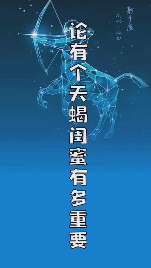 天蝎座女生最好的闺蜜