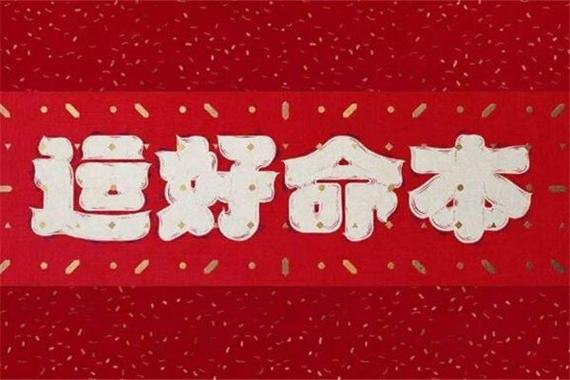 怎么改变本命年的运势