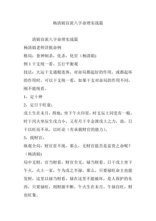 六合命例解析《清娟命理经典摘要》