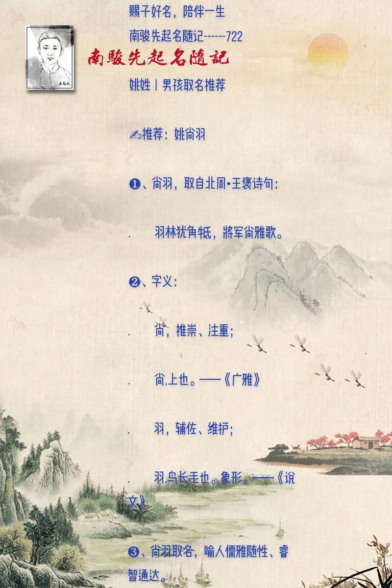 姚姓男孩名字2023年7月31日出生的