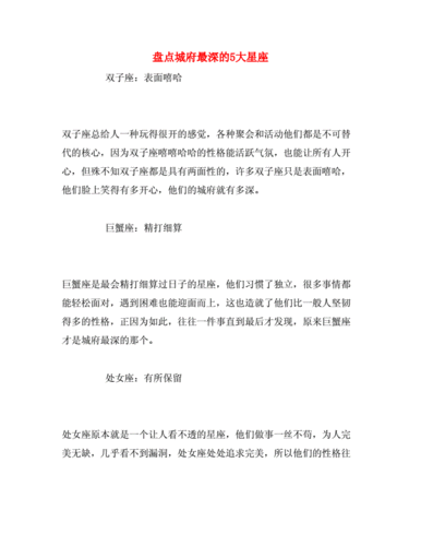 城府极深 在接触中最难猜透的星座