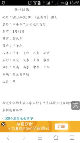 2023年2月4日出生的人五行八字