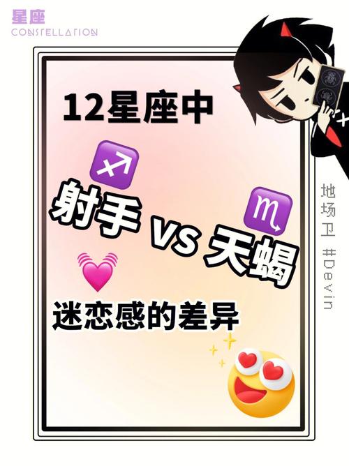 天蝎座和射手座能成为闺蜜吗