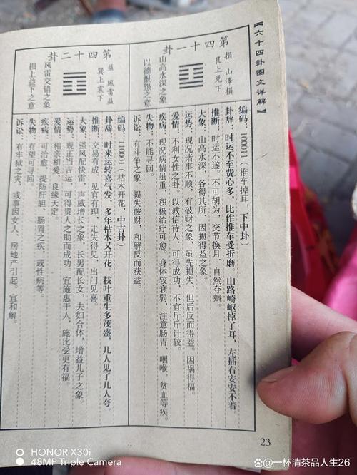 算卦结果不好怎么化解