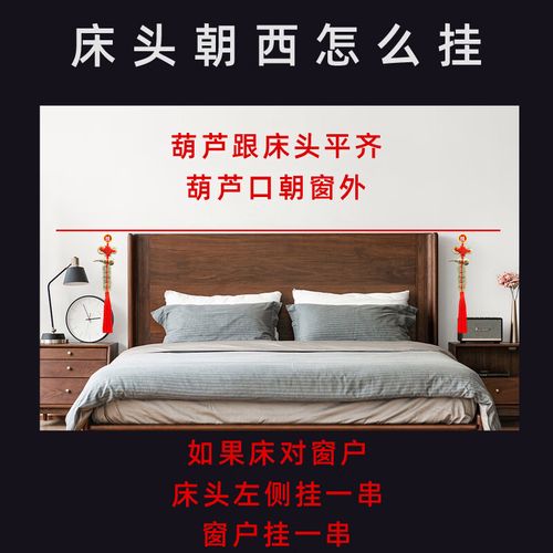 床头朝西挂什么吉祥物