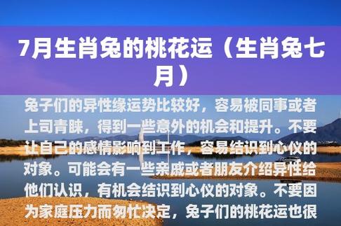 出生在哪几个月的生肖兔桃花最旺
