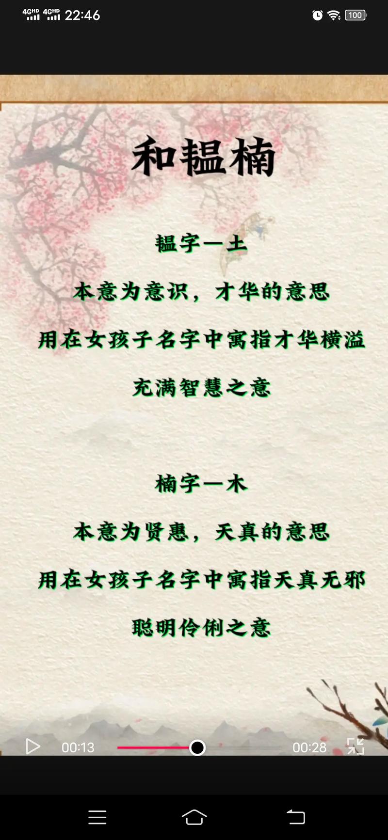 姓和的女孩名字两个字