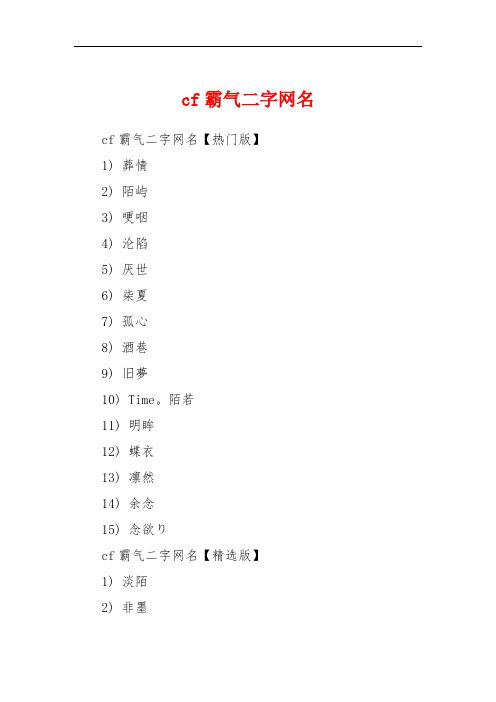 cf好听的名字2个字的