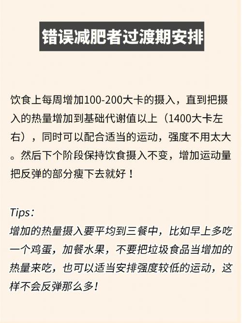 属牛人如何预防减肥反弹