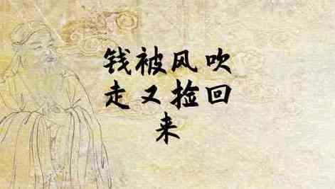 梦见自己的钱被风吹走