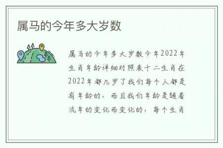 生肖属马最倒霉的年龄