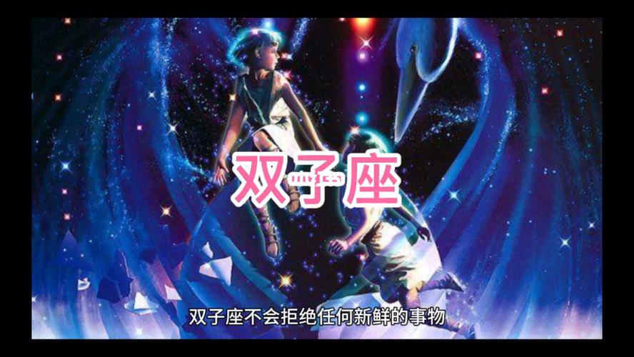 唯一能虐双子座的星座