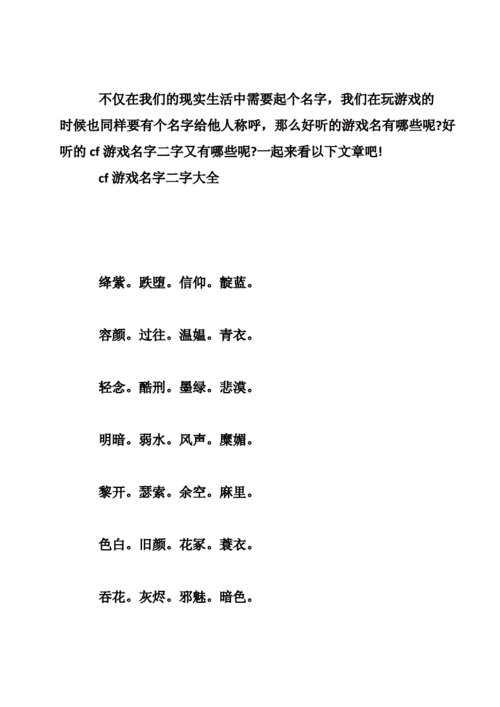 好听的游戏名字男2字