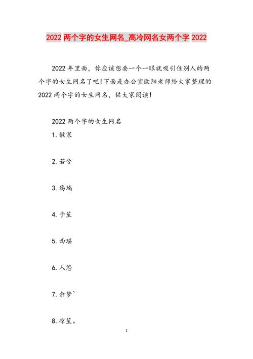 仙气高冷的名字女两个字