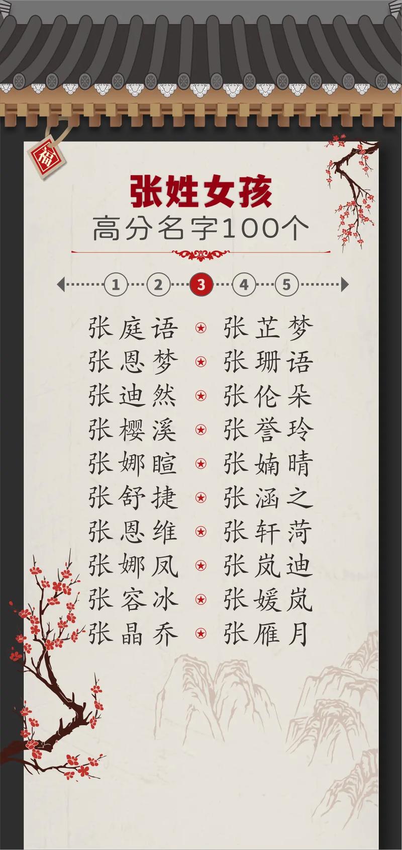 张姓三个字的名字女孩