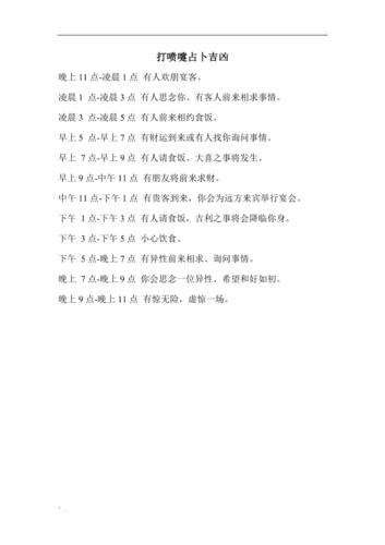 打喷嚏占卜 打喷嚏占卜一下