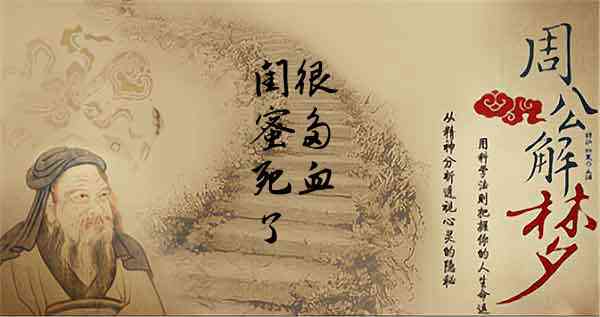 梦见女人死了好多血