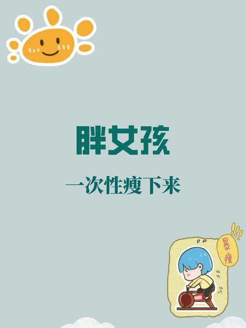 双鱼座喜欢瘦女孩还是胖女孩