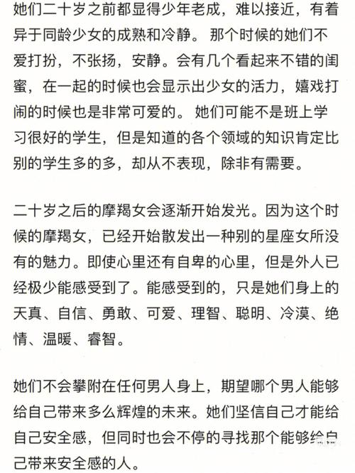摩羯女的爱情谎言