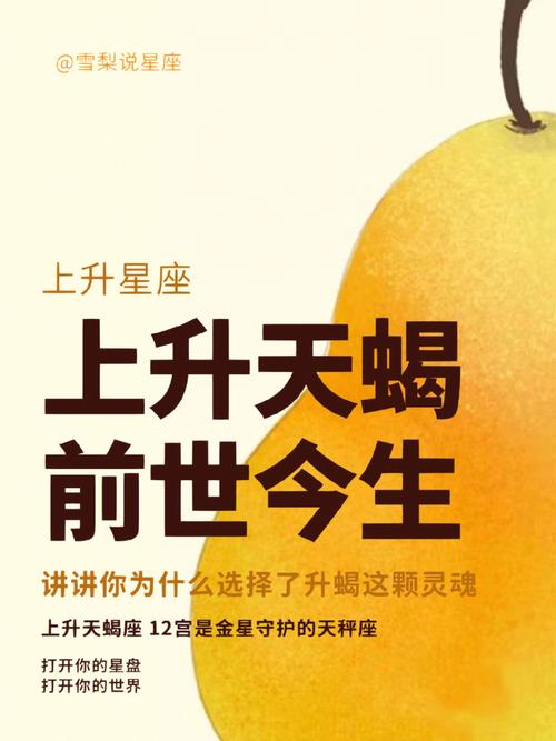 上升星座落入天蝎座的完美解释