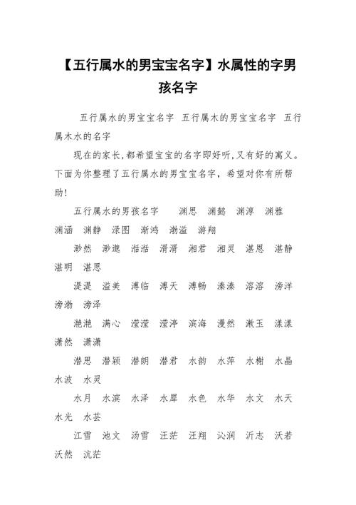 水字意义男孩名字