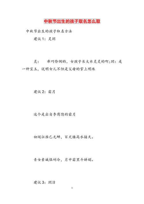 中秋节出生的男宝宝取名