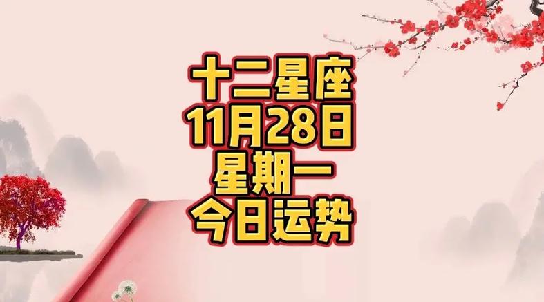 12星座11月22日至11月28日一周健康运