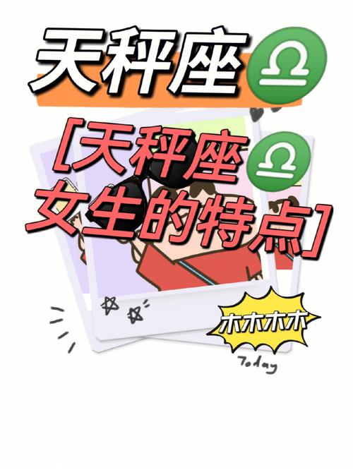 属蛇天秤座女生的性格特点