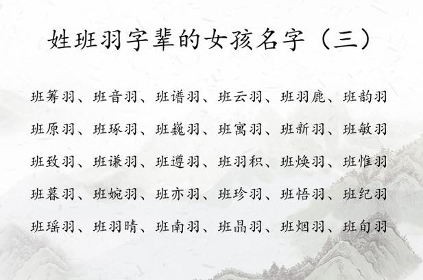 班姓女孩名字 全都是女生的班名