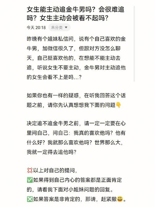 金牛男喜欢主动追他的女生不