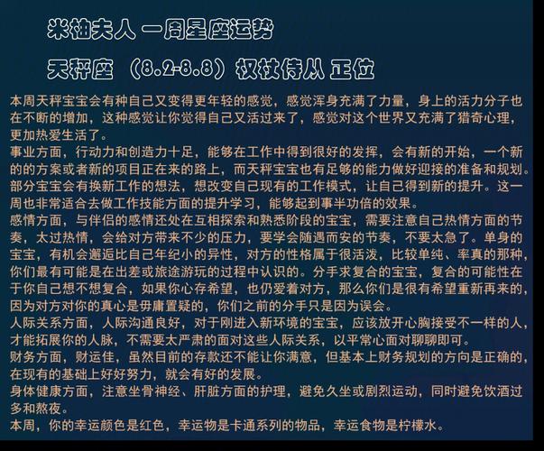 狂月天时 十二星座一周运势8.2-8.8