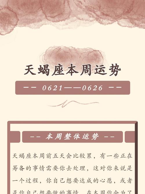 2021年01月01日天蝎座星座运势分析及运程详解