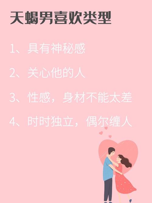 天蝎座男生的“坚强意志”
