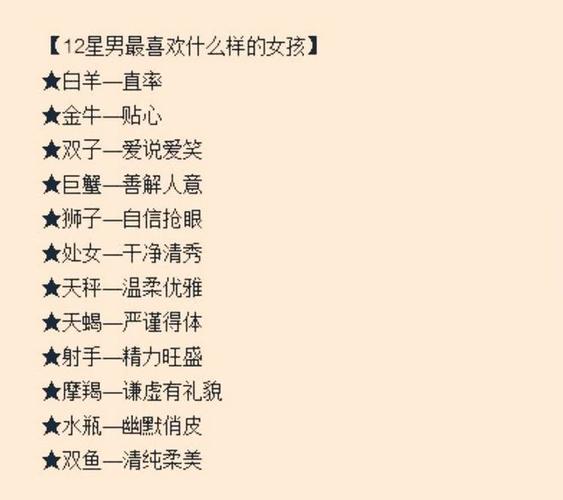 优秀男人喜欢的星座女