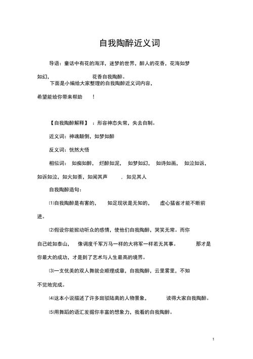 自我陶醉五行吉凶_自我陶醉成语故事