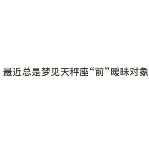 梦见天平怎么回事