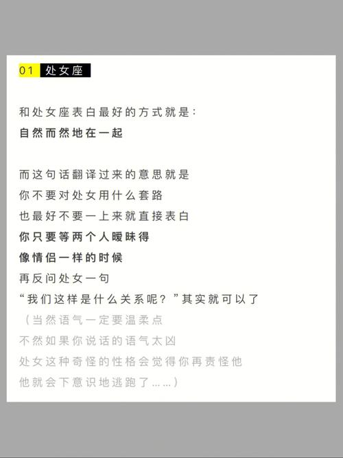对处女座女生表白最好的方式