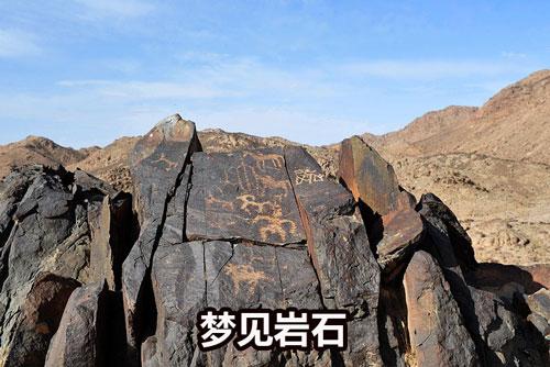 梦见站在巨大岩石之上周公解梦,梦见站在巨大岩石之上是什么意思