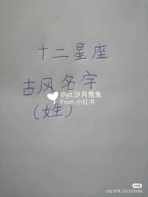 十二星座名字的由来