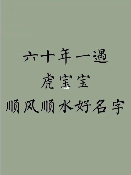 虎年山字旁最吉利的孩子名字