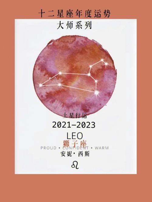 2021年狮子座运势完整版