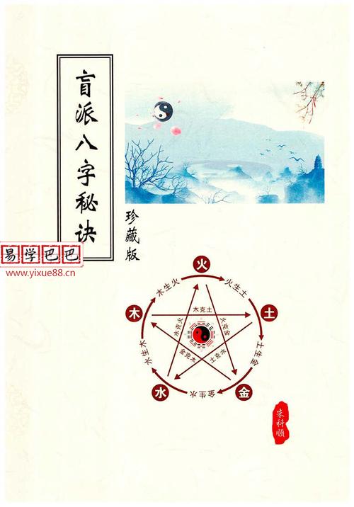 盲派免费详批八字
