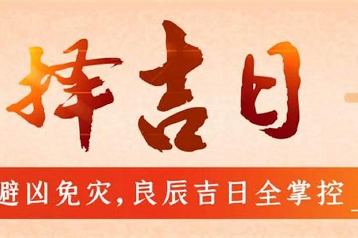 2023年适合属兔人的开市吉日有哪些