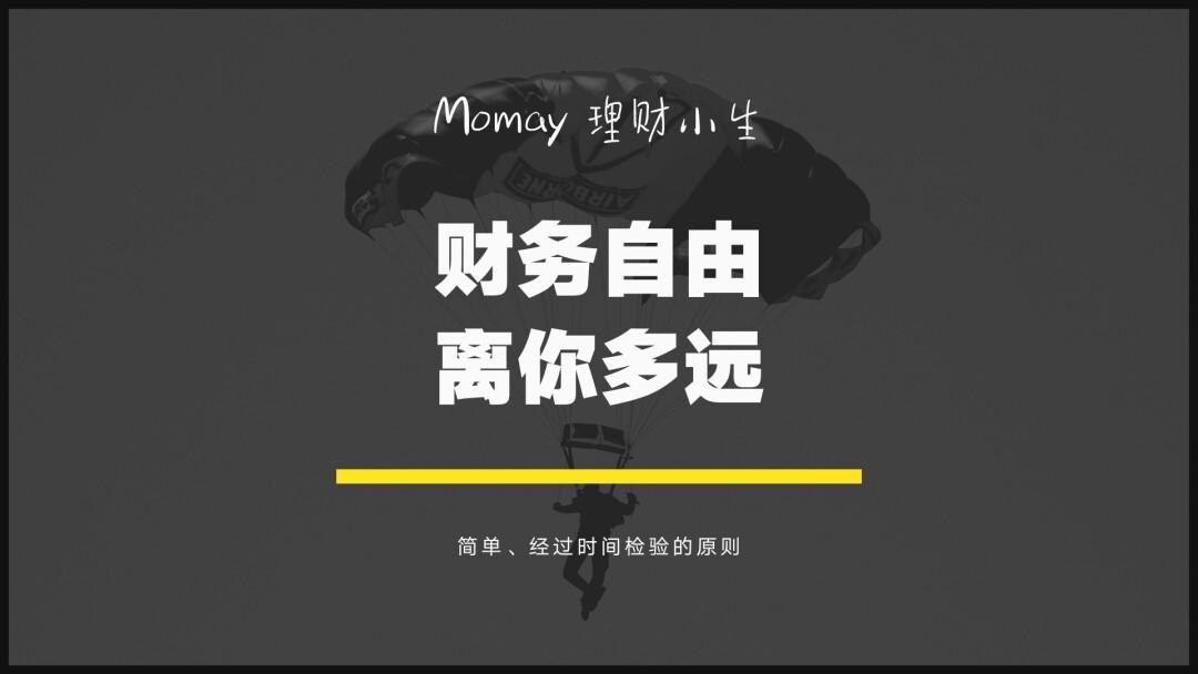 测测你未来三年能获得经济自由吗