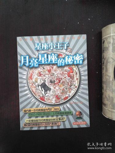 月亮星座的秘密