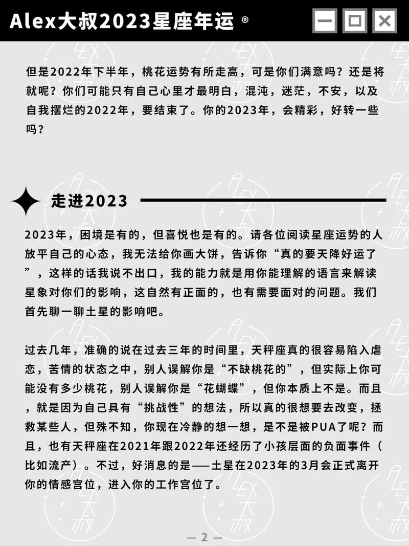 属鸡天秤座2023年运势完整版