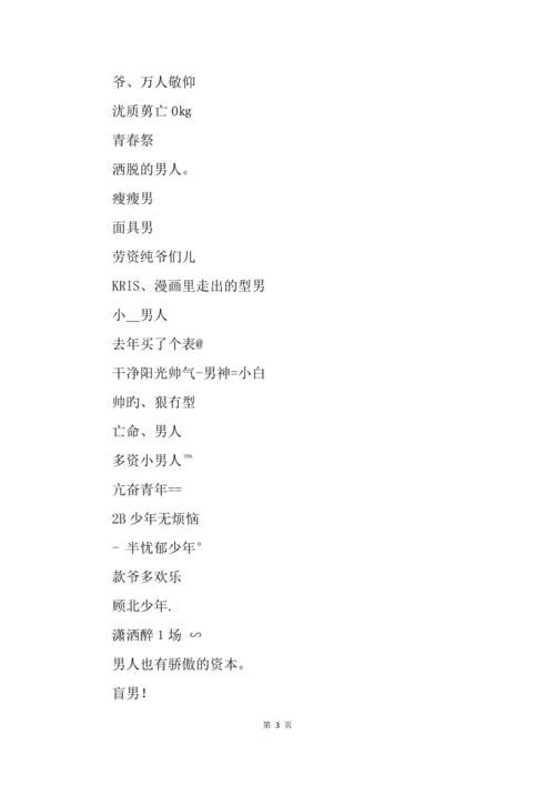 冼八什么低调男孩名字