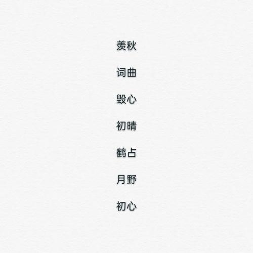 带竺字好听的女孩名字