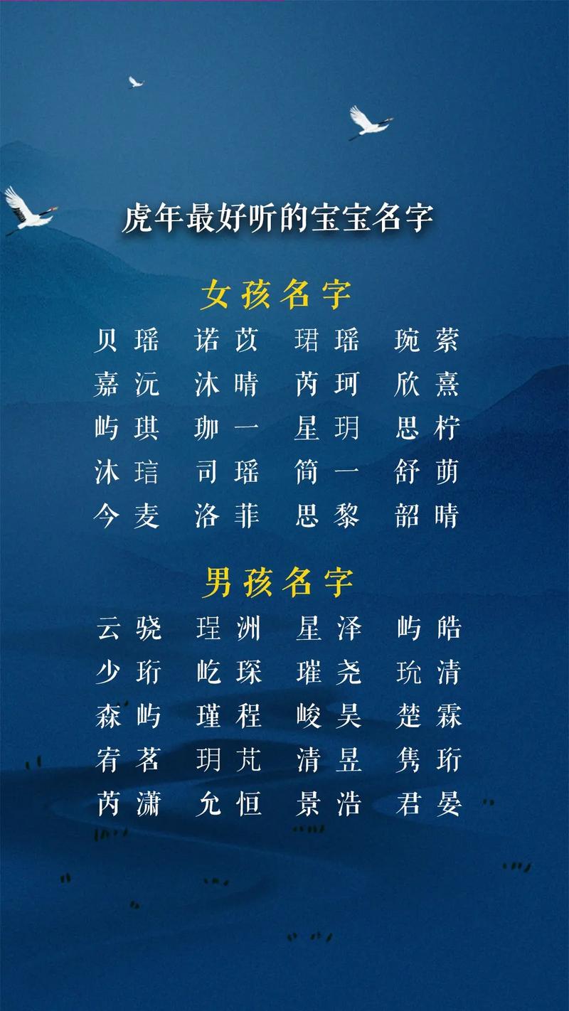 虎年孩子取什么名字好