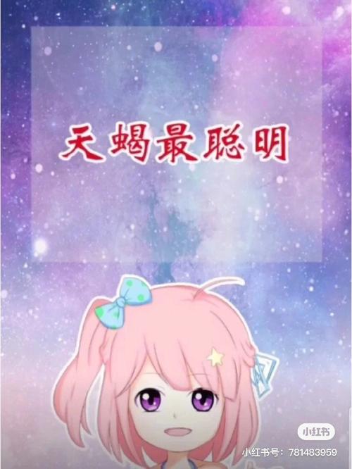 最笨最傻的星座女
